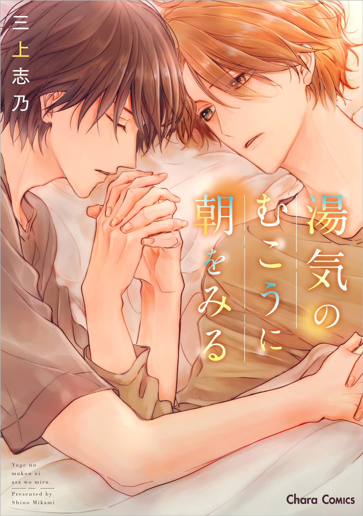 Amazon.co.jp: 三上志乃: 本、バイオグラフィー、最新アップデート