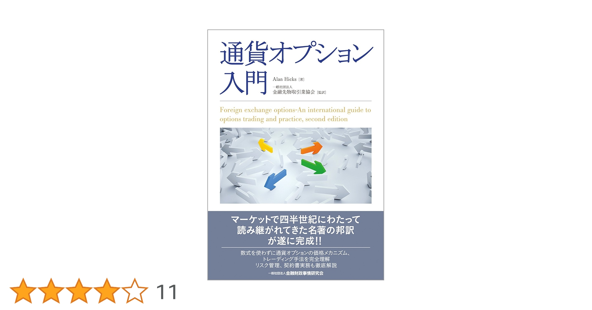 先物・オプション関連書籍セット　トレード 実践！日経225先物取引の教科書【システムトレード対応