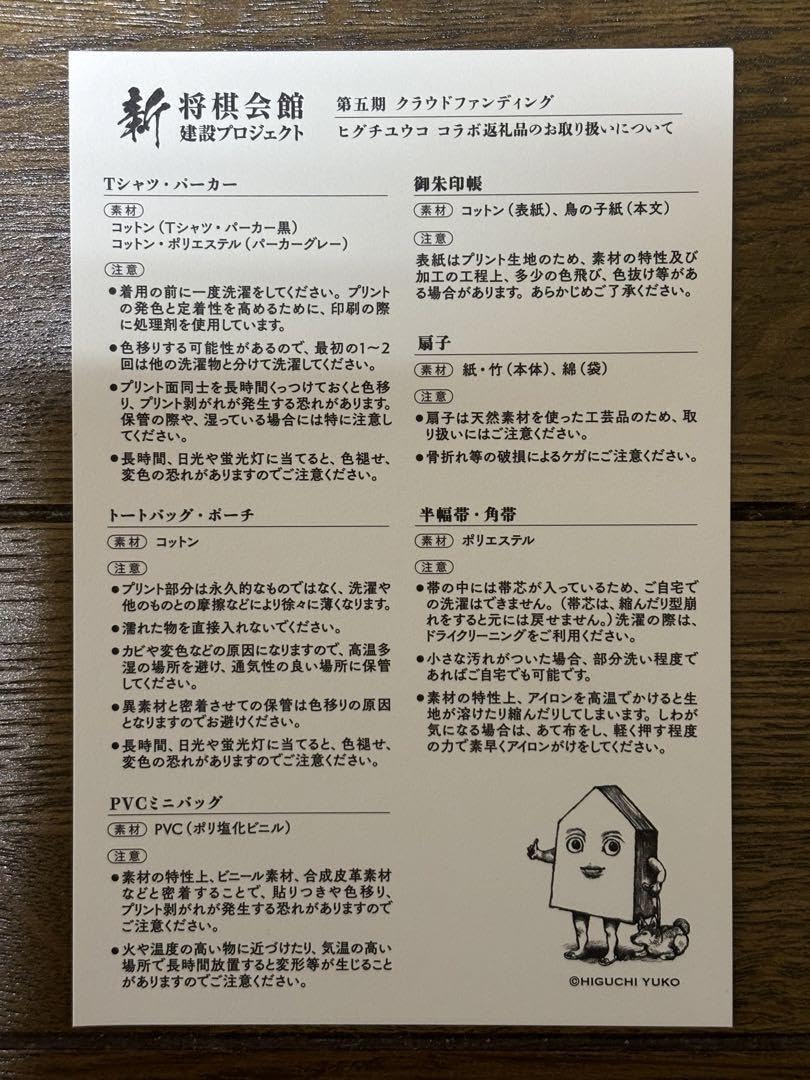 Amazon.co.jp: ヒグチユウコ 将棋会館クラファン 返礼品 ポストカード 