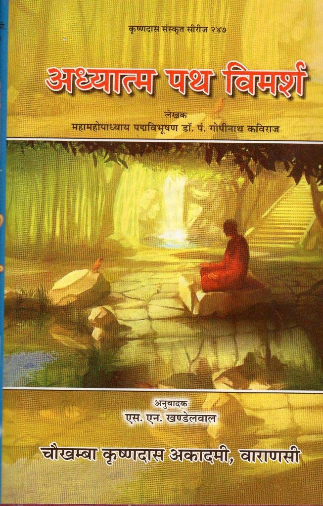 ADHYATM PATH VIMARSH