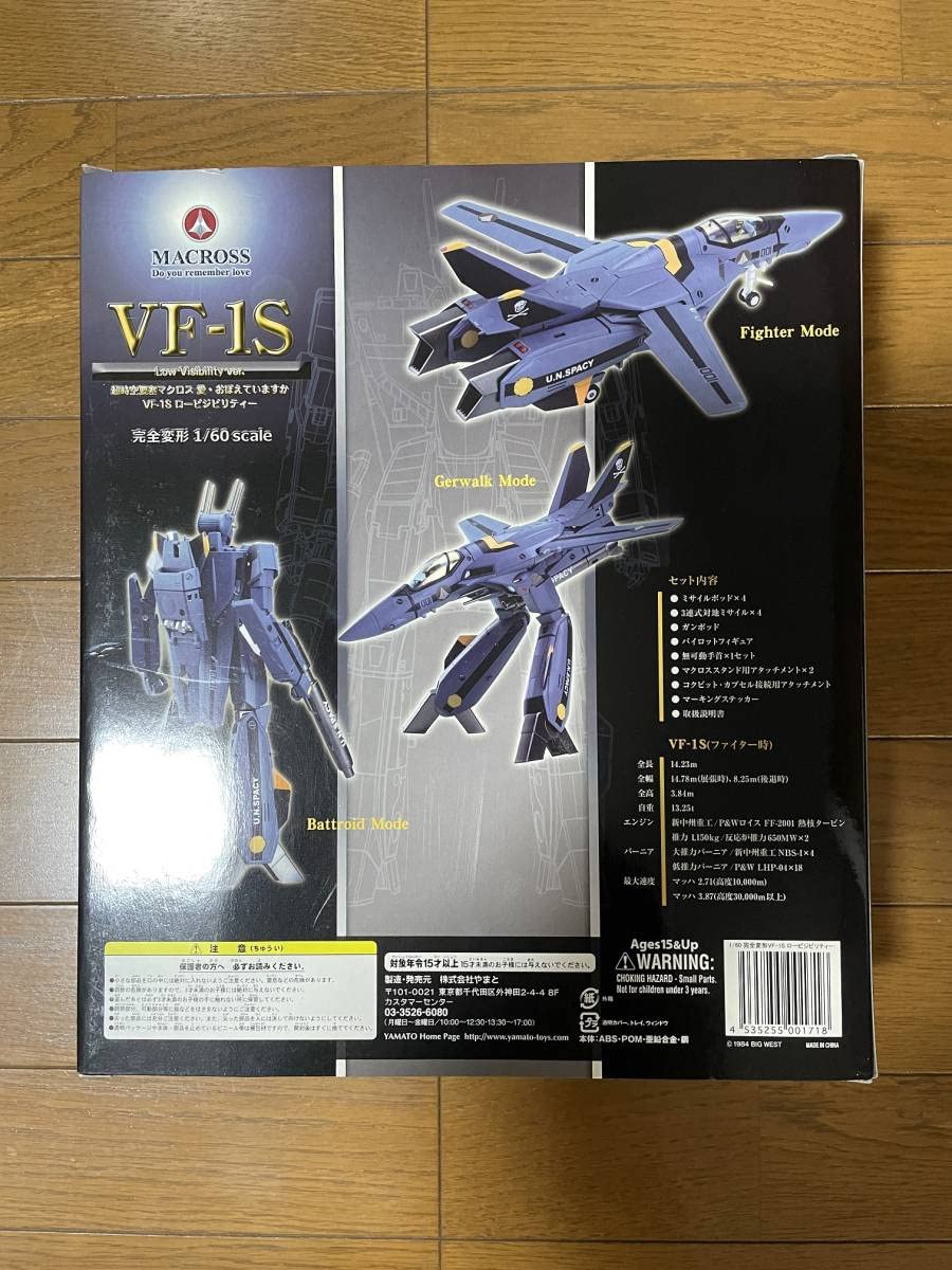 Amazon.co.jp: YAMATO やまと VF-1S ロービジビリティー 1/60 超時空