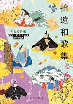 日本詩歌集 (古典編) 日本詩歌集 (古典編) Amazon.co.jp: 日本詩歌集 古典編 : 山本