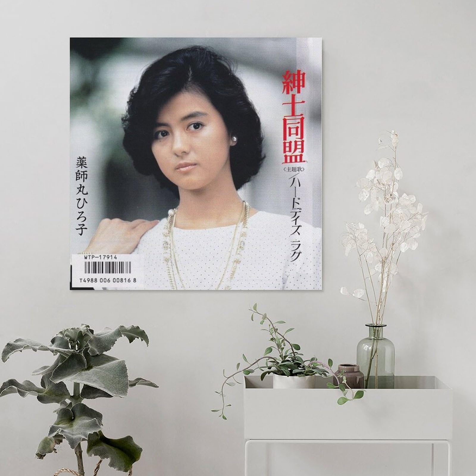 Amazon.co.jp: 薬師丸ひろ子 女優 歌手 若い頃 レトロ9 ポスター