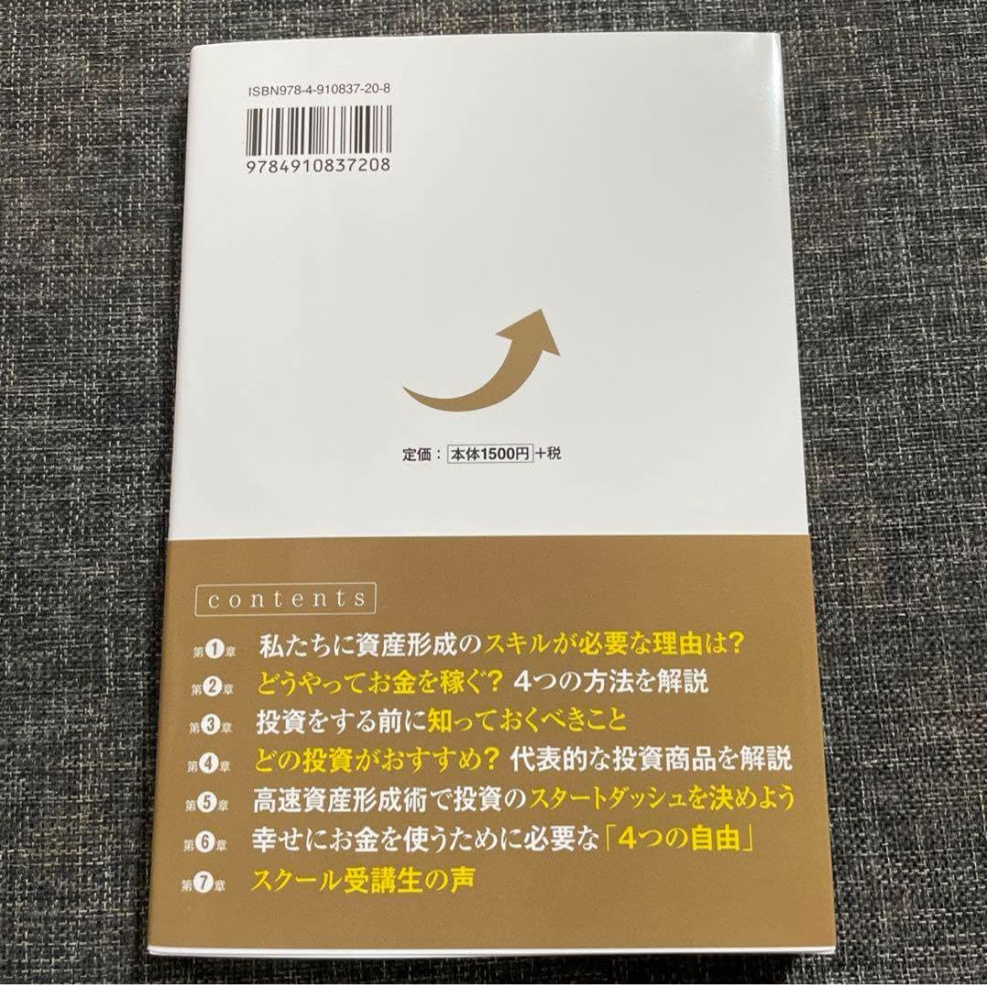 Amazon.co.jp: 日本人の99％が知らない 高速 資産形成術 : Office Products