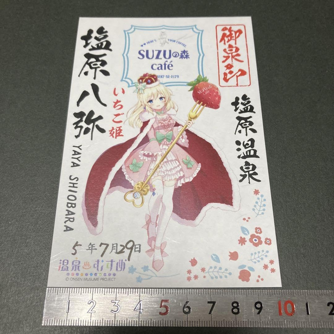 Amazon | 品御泉印(ミニファイル付) ポストカード2枚 温泉むすめ
