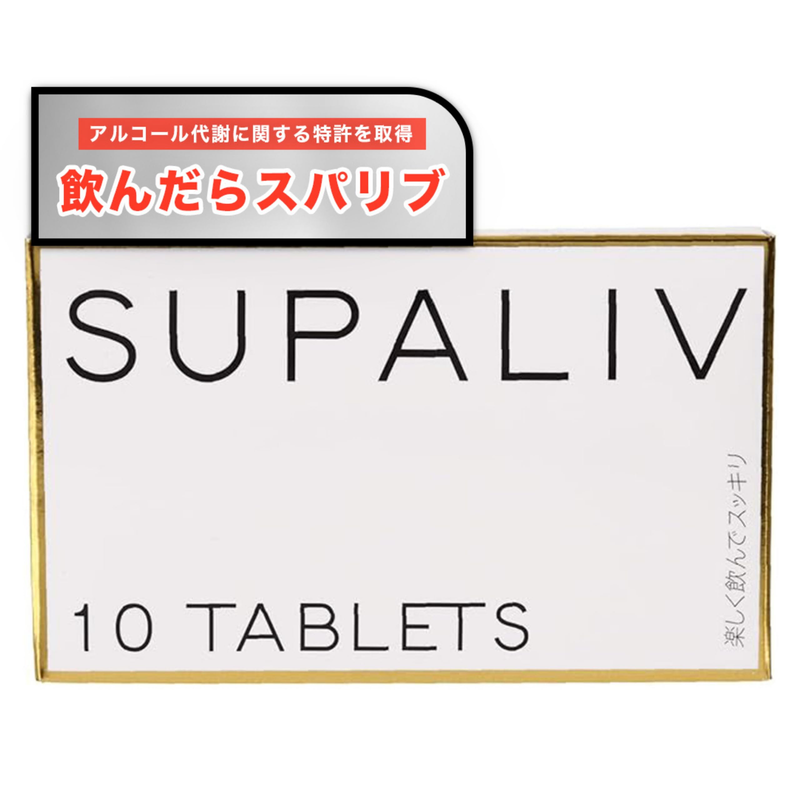Amazon.co.jp: SUPALIV [スパリブ] 特許取得サプリメント コエンザイム
