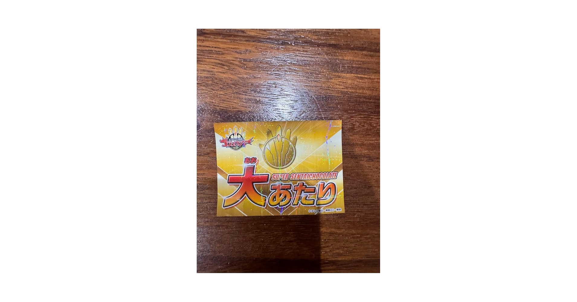 ゴジュウジャー　大当たり 今年の大当たりはメタリックセンタイリング！初めてのスーパー