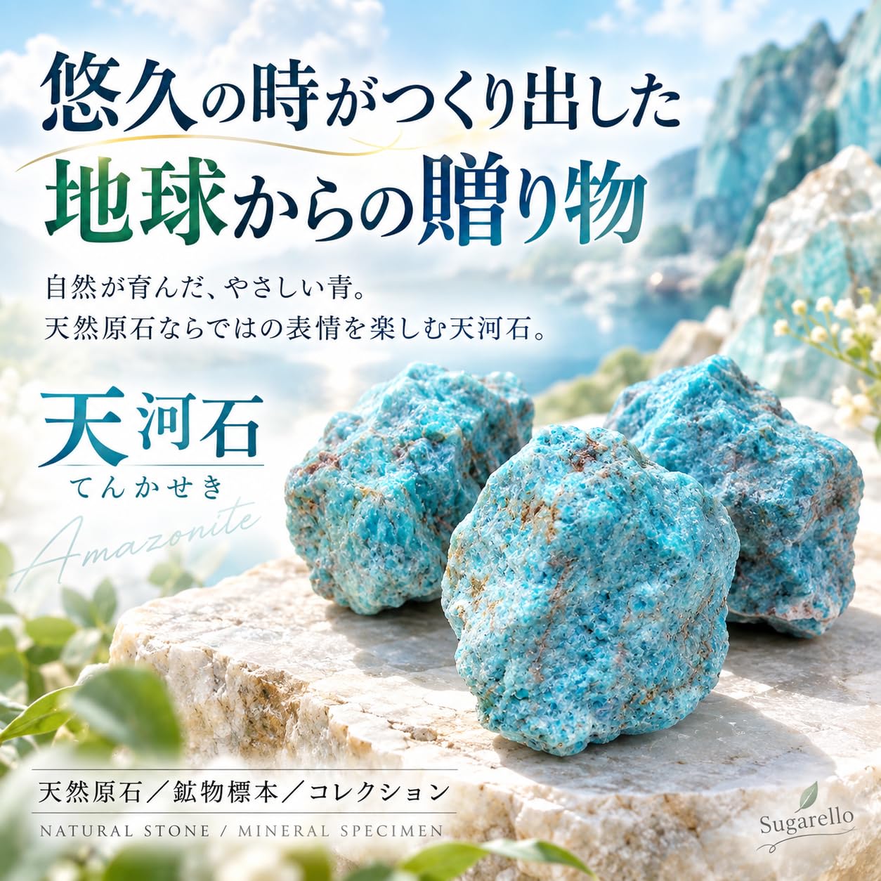 Amazon | Sugarello 天河石 てんかせき 鉱物 標本 天然石 原石