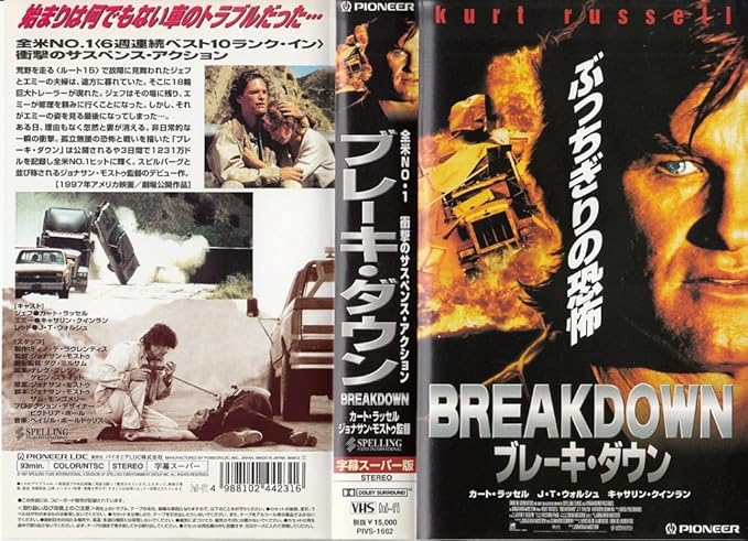 Amazon Co Jp ブレーキ ダウン 字幕版 Vhs カート ラッセル キャサリン クインラン ジョナサン モストウ カート ラッセル Dvd
