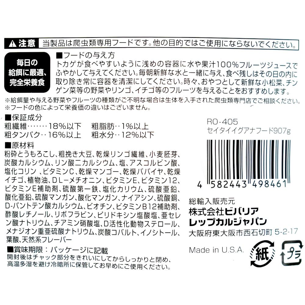 カ*ズ様 【希少！】レップカル　成体イグアナフード　９０７g　×２袋 成体イグアナフード907g ビバリア レップカルジャパン 販売 通販