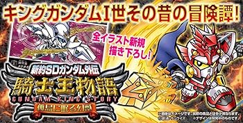 BANDAI - 新約SDガンダム外伝　騎士王物語　孤島に眠る幻獣 71RjjlKlg2L._UF350,350_QL80_.jpg