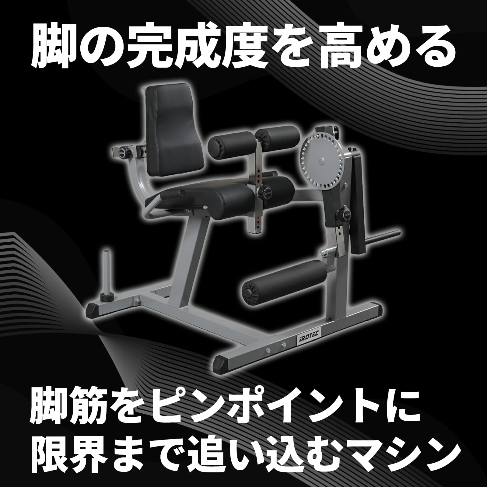 Amazon.co.jp: IROTEC Leg Ex & Curl Bench/Leg Extensions Leg Curls