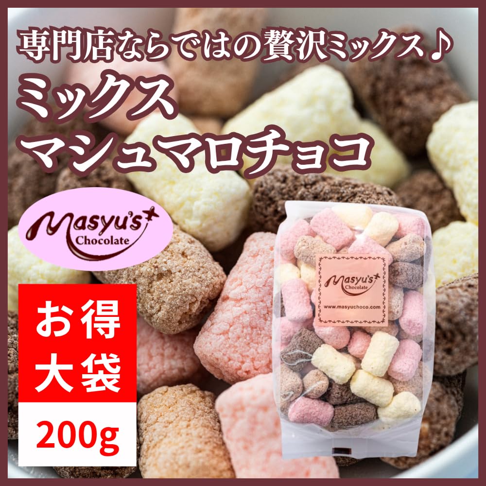 マシューのチョコレート ◇12袋セット◇ ミックス 【公式通販】