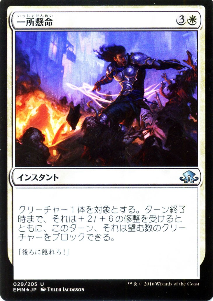 Amazon.co.jp: マジック・ザ・ギャザリング 一所懸命（FOIL） / 異界月