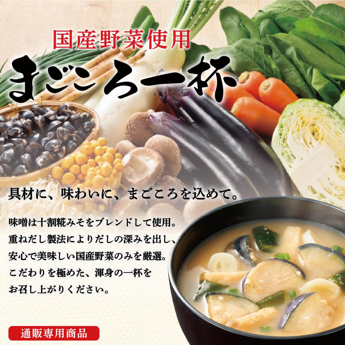 Amazon | アマノフーズ フリーズドライ 味噌汁 まごころ一杯 10種150食
