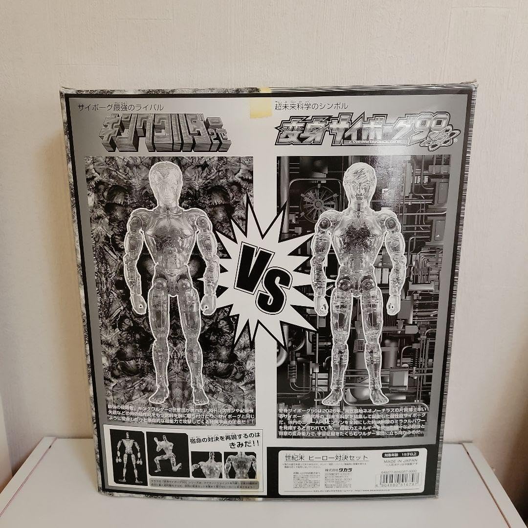 Amazon.co.jp: 限定版世紀末ヒーロー対決セット 変身サイボーグ99VS  