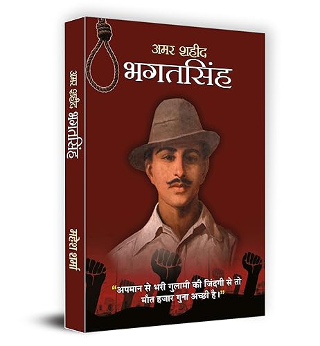 Amar Shaheed Bhagat Singh | A Tale of Courage, Sacrifice and Patriotism | Inspirational Biography | Valuable Lessons of Bhagat Singh's Life and Contribution to Indian Independence Movement | Book in Hindi