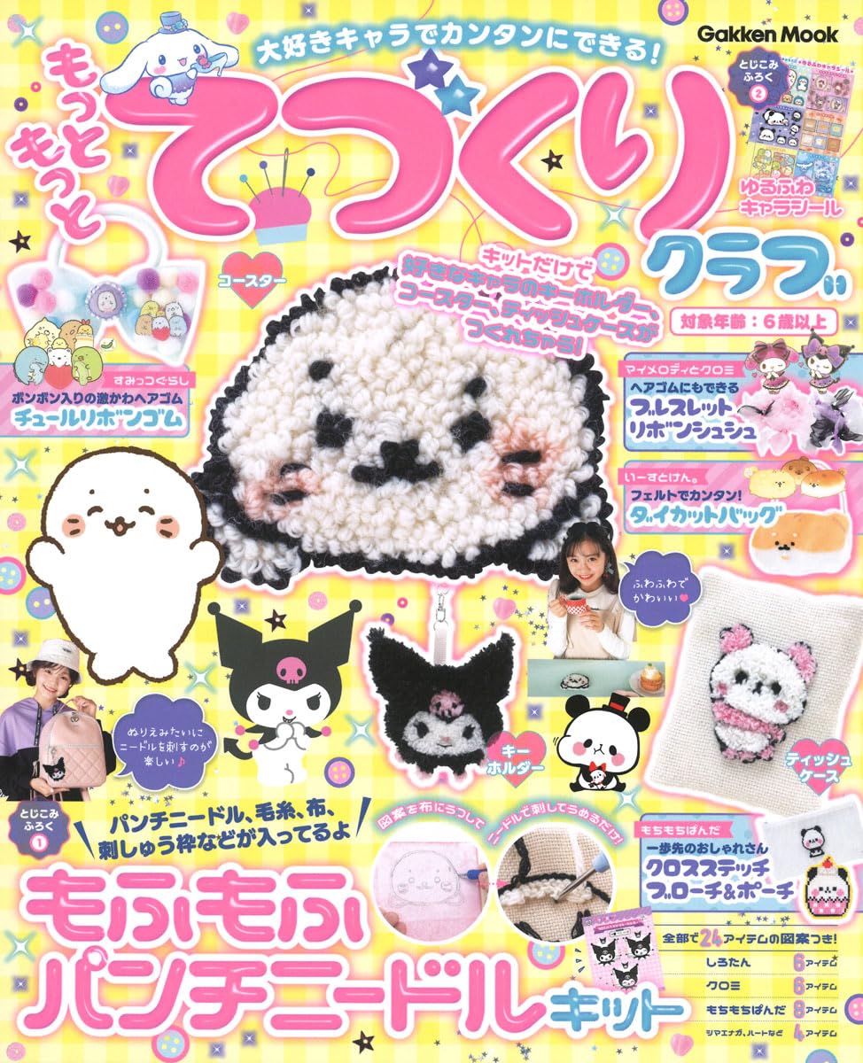 Amazon.co.jp: 大好きキャラでカンタンにできる! もっともっとてづくり