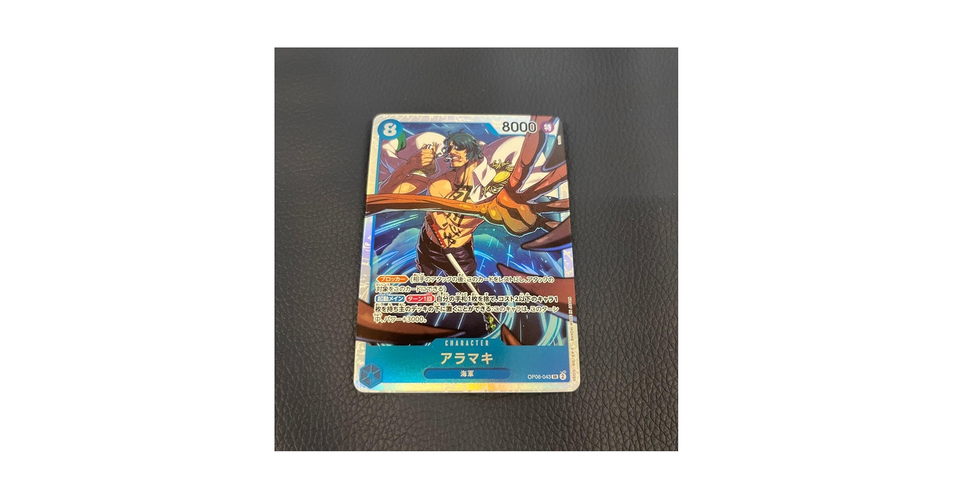 Amazon.co.jp: ワンピース カードゲーム OP06-043アラマキ 緑牛