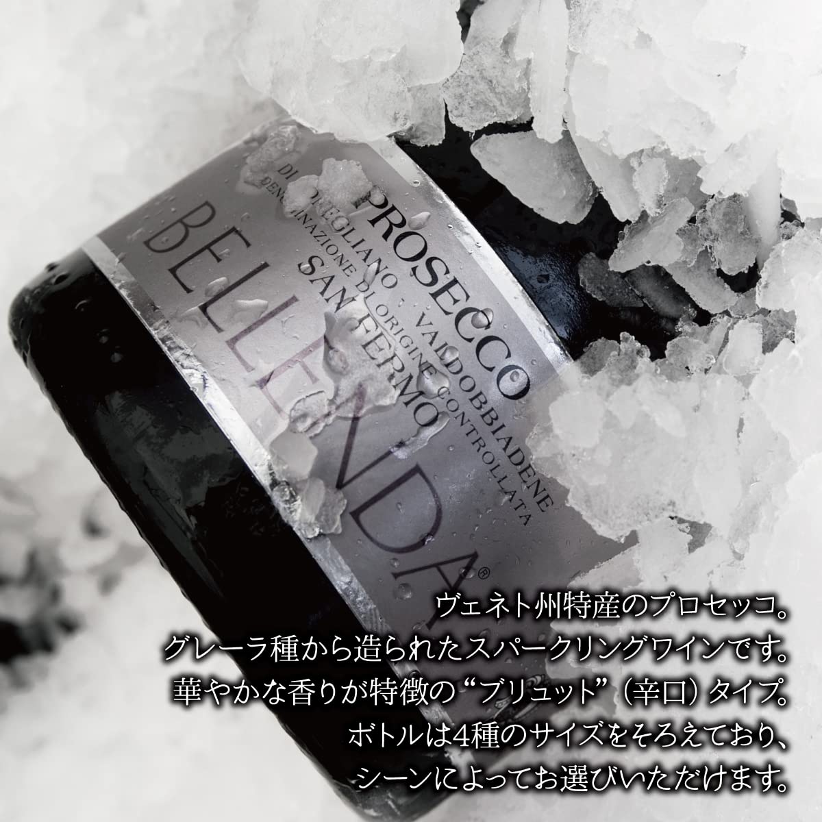Amazon.co.jp: Bellenda(ベッレンダ) プロセッコ・スペリオーレ