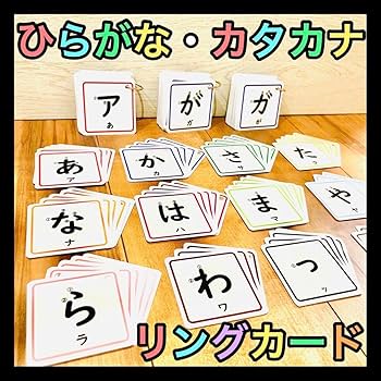 Amazon.co.jp: ひらがなカード あいうえお 知育玩具 保育教材 療育 五