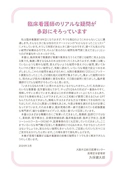 看護のギモン: 急性期病院の看護師1200人の