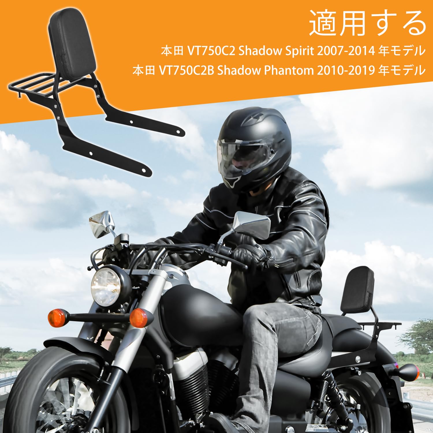 シャドウ750 フェンダーレール バックレスト バッグサポート一式(分売 シャドウ750 フェンダーレール バックレスト バッグサポート一式(分売