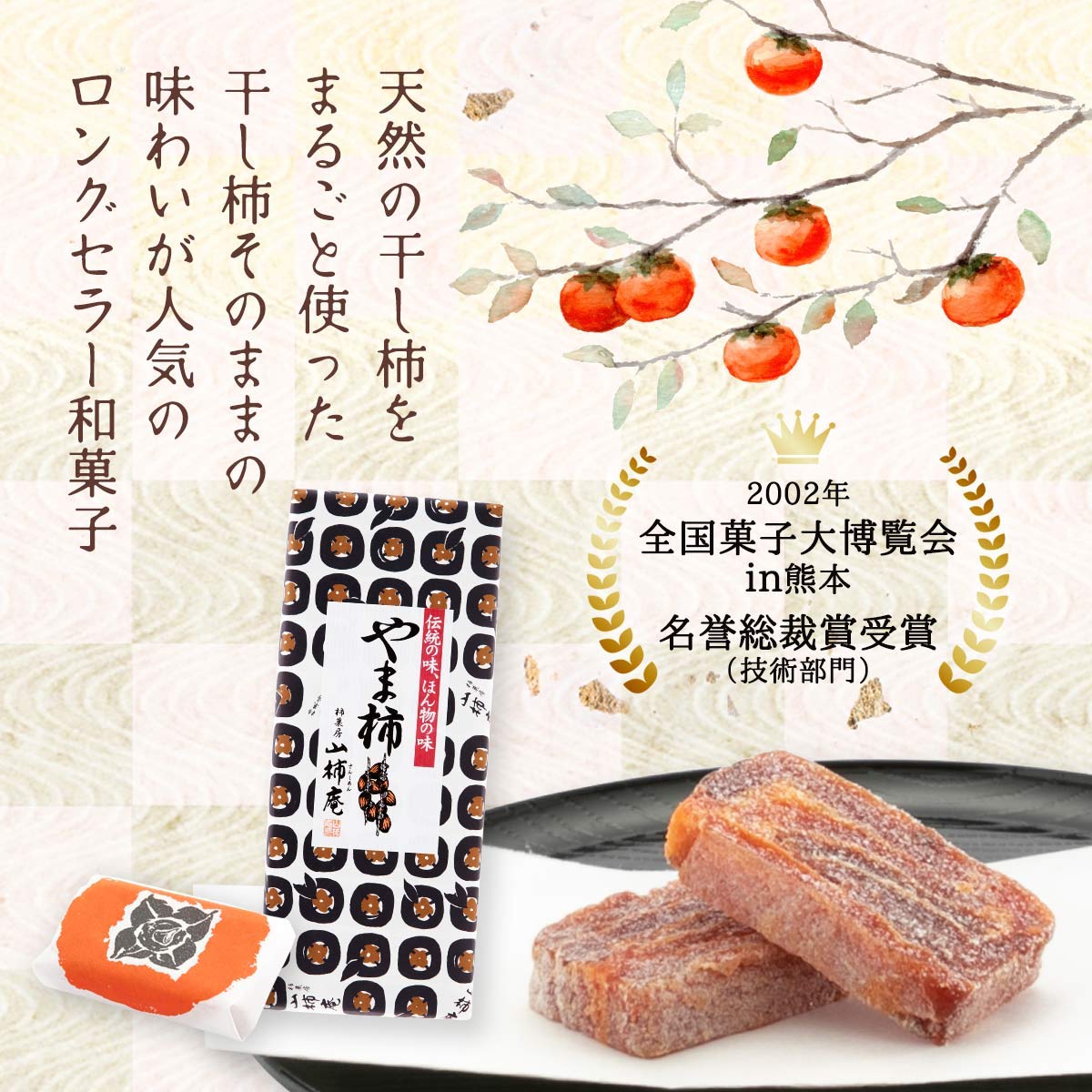 Amazon.co.jp: [國和産業] 菓子 山柿庵 やま柿 8個 : 食品・飲料・お酒