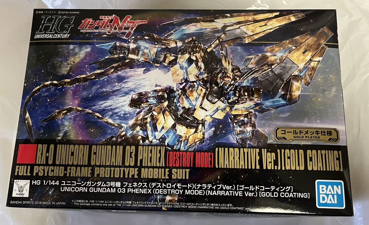 フェネクス デストロイモード ナラティブVer ゴールドメッキ仕様 HGUC ユニコーンガンダム3号機 フェネクス (デストロイモード