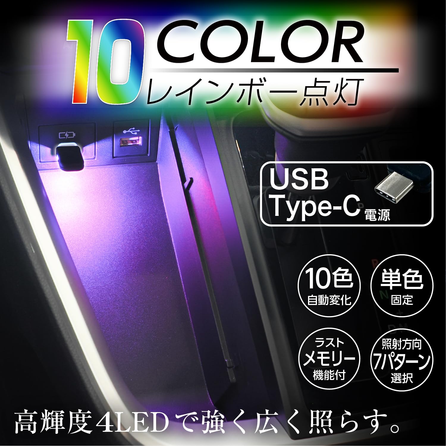 Amazon.co.jp: セイワ(SEIWA) 車内用品 LED イルミネーション USB-C