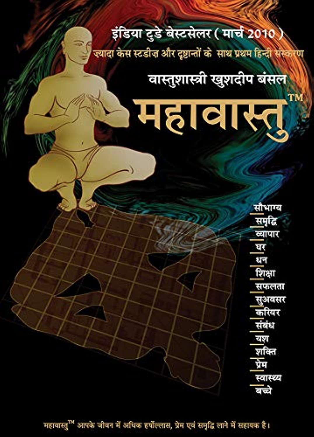 Mahavastu TM (Hindi) : Khushdeep Bansal Paperback – 1 January 2011