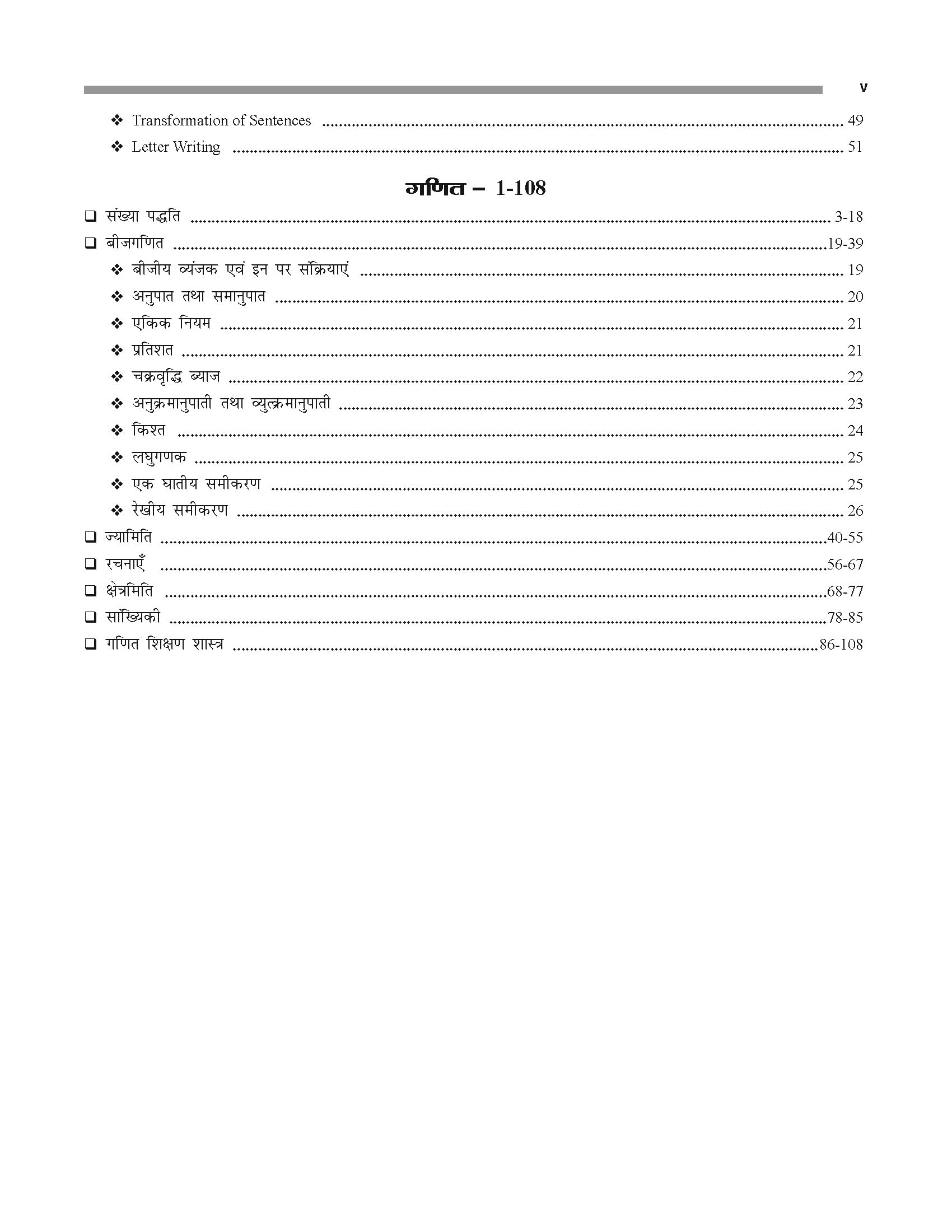 Madhya Pradesh Madhyamik Shikshak Patrata Pareeksha Ganit (MPTET Maths Guide Book) 2