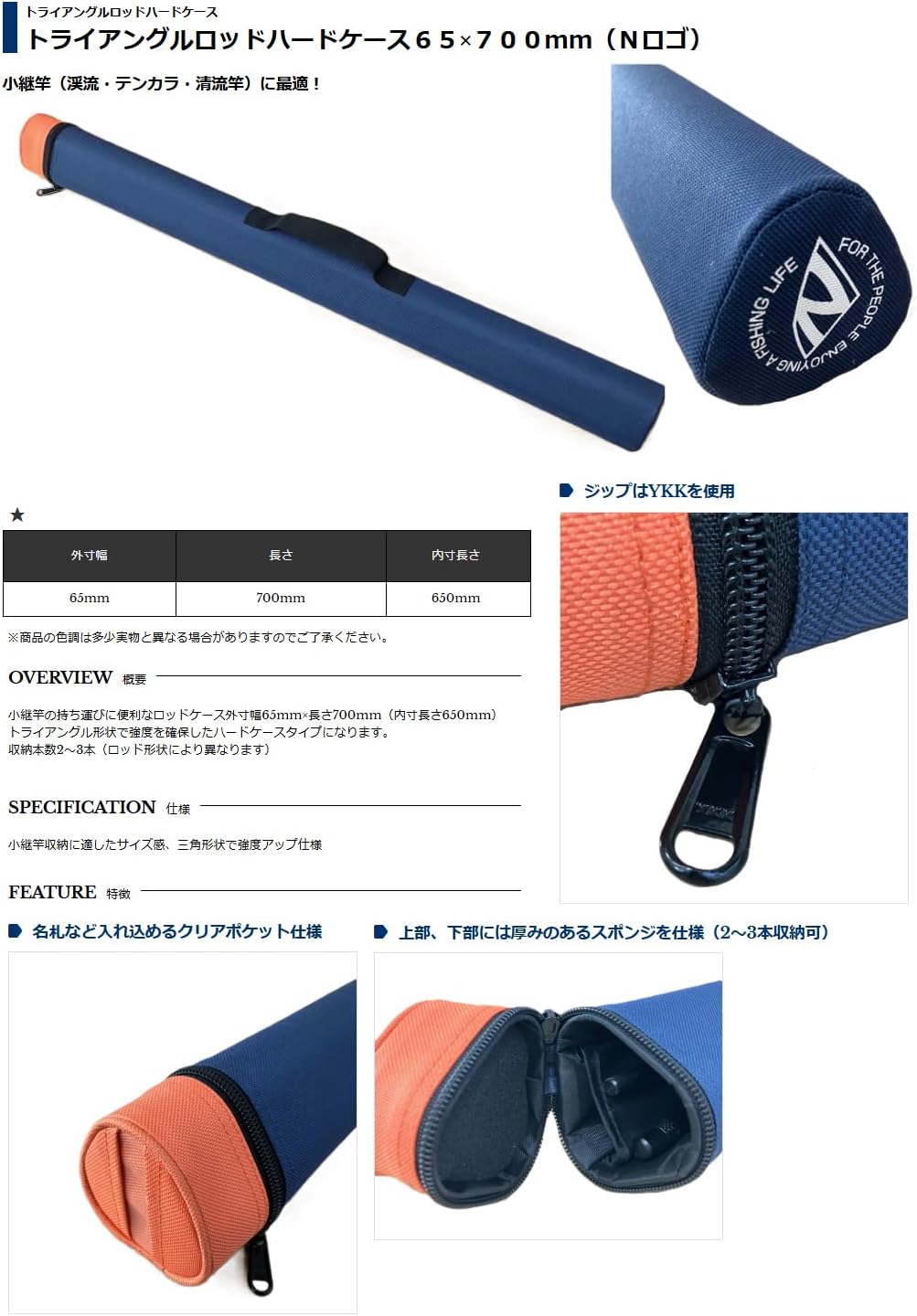 Uzaki Nissin NISSIN Triangle Rod Hard Case 2.6 x 27.6 inches (65 x 700 mm) N Logo
