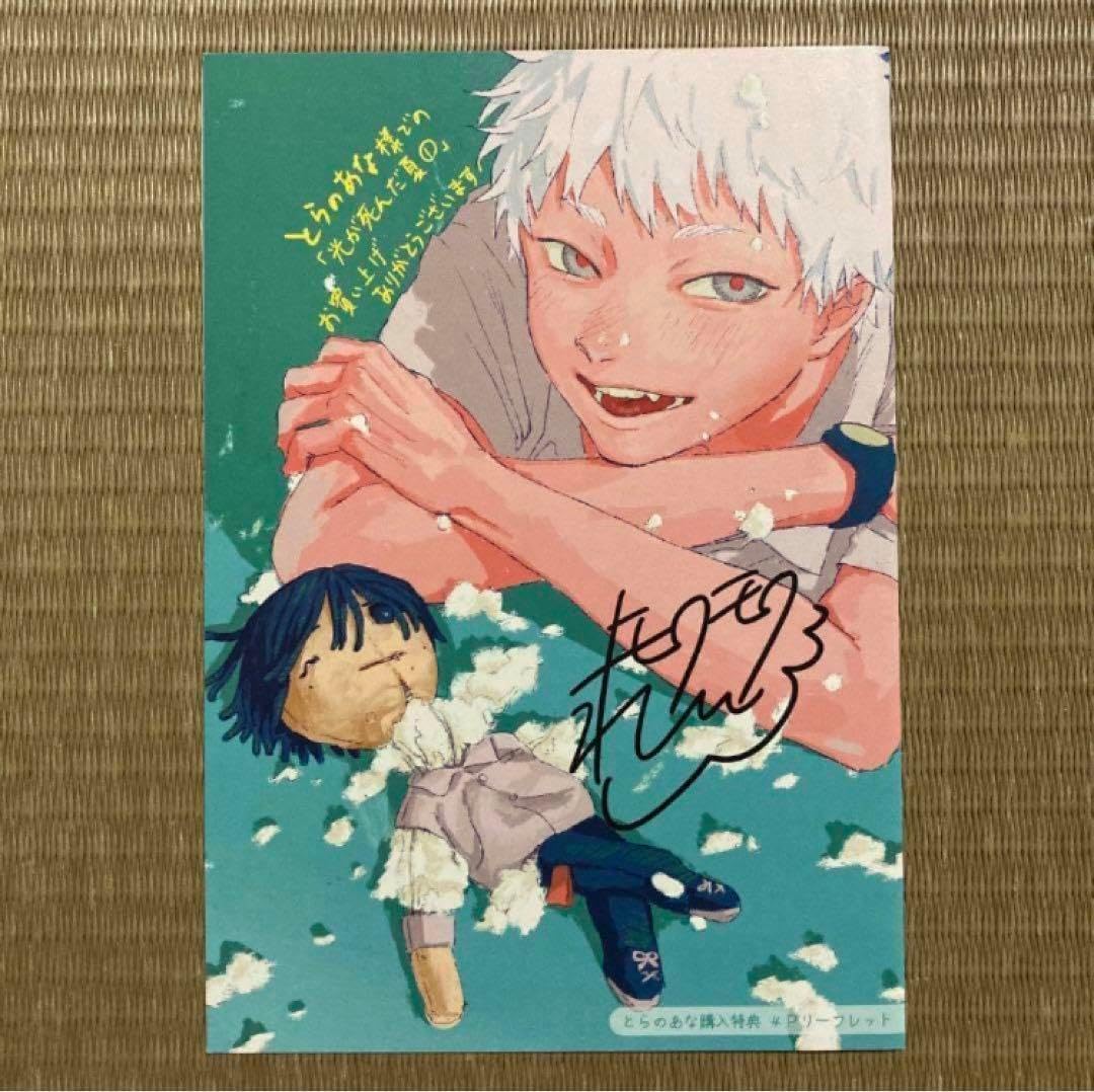 が死んだ夏 4Pリーフレット とらのあな 光が死んだ夏 イラストペーパー