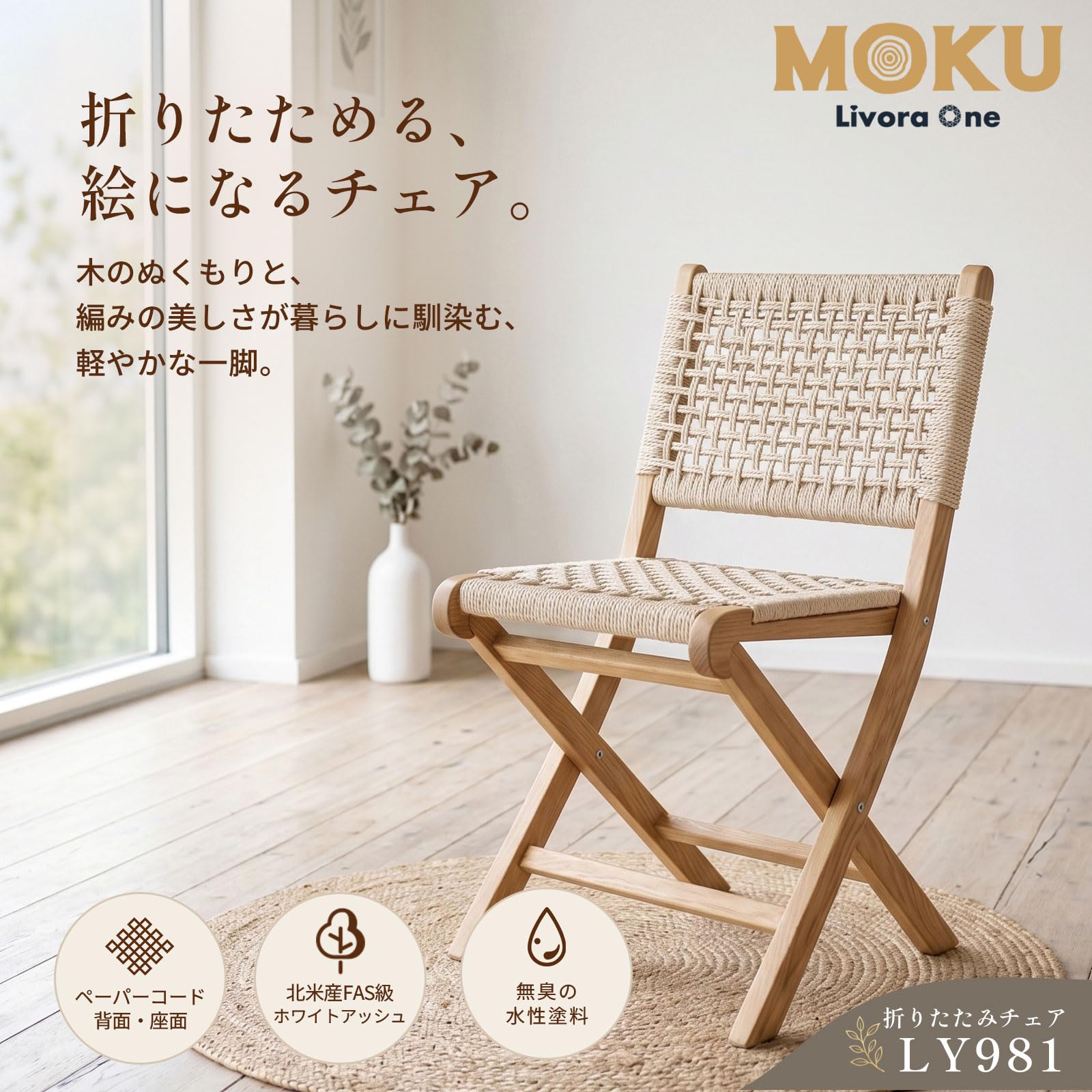 折りたたみチェア 木製 アッシュ ダイニングチェア 北欧 椅子 公式ストア