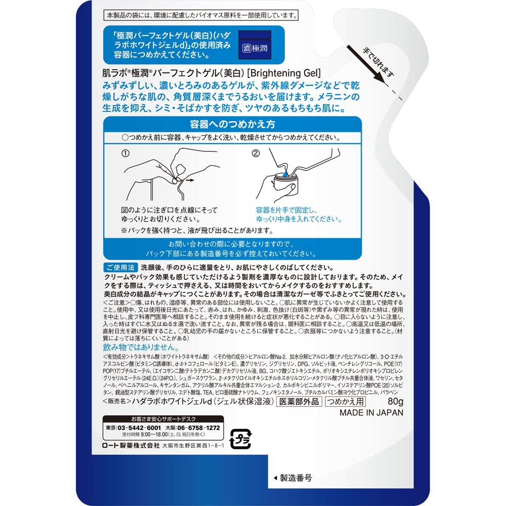 Rohto Hadalabo Gokujun Whitening All In One Perfect Gel – 80 g – Nachfüllpackung