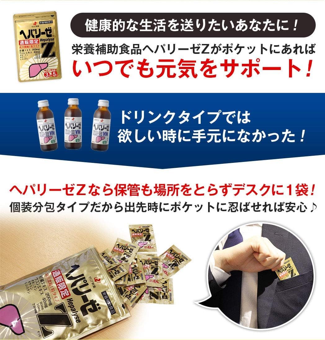 Amazon | ゼリア新薬 ヘパリーゼZ (5回分) 3粒 5袋 錠剤 個包装 肝臓