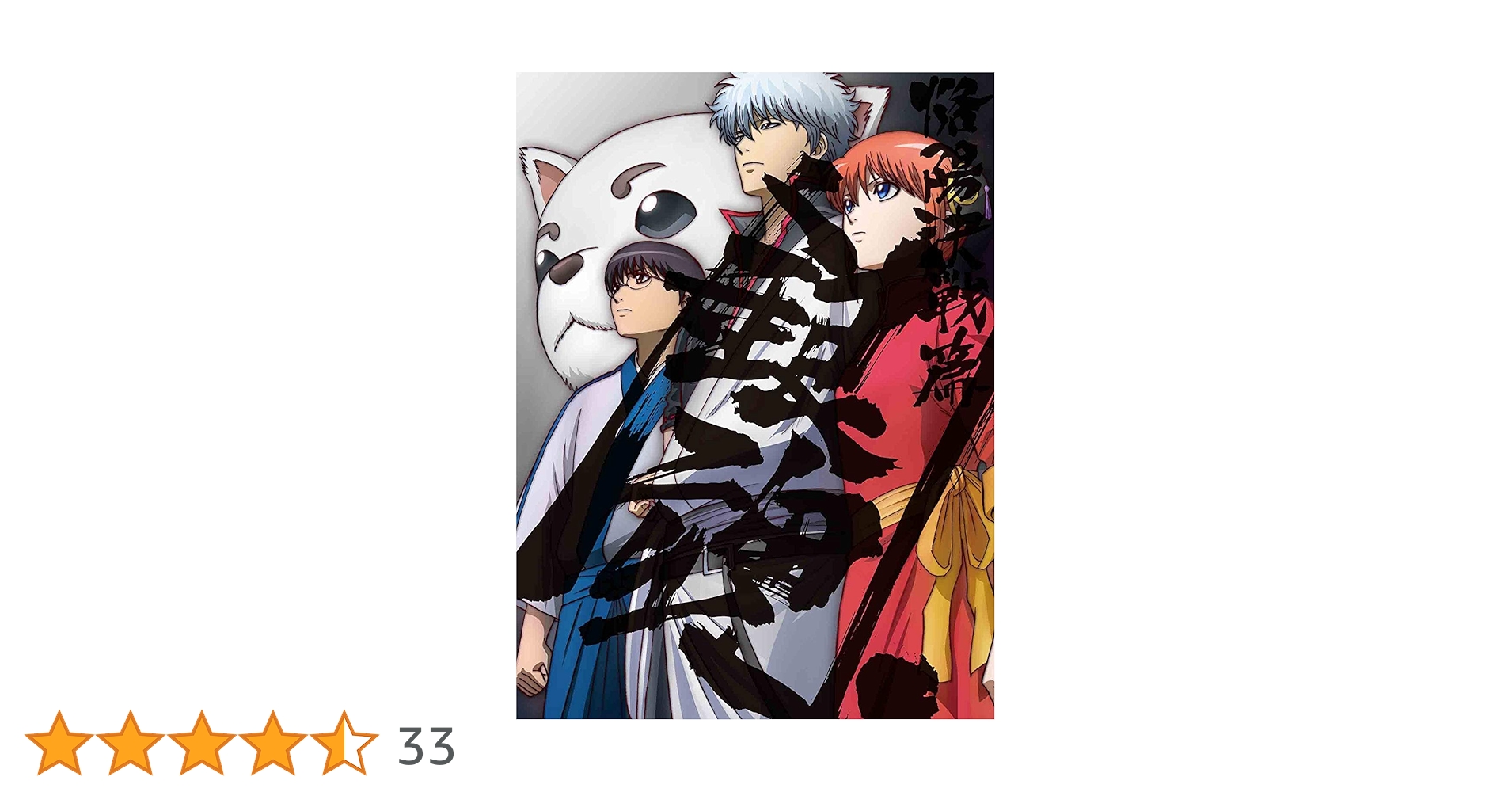 銀魂' 初回限定版DVD Amazon.co.jp: 銀魂. 4(完全生産限定版) [DVD] : 銀魂: DVD