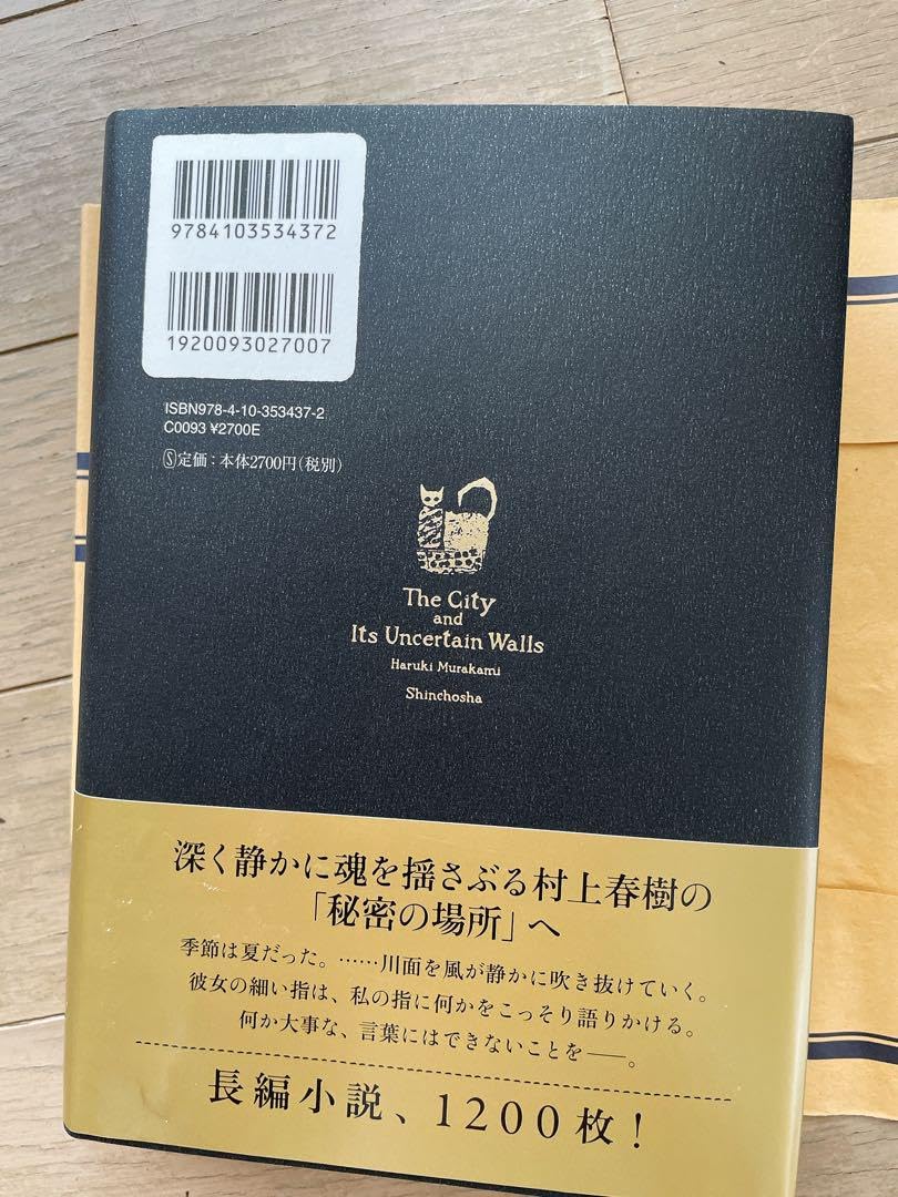Amazon.co.jp: 村上春樹 街とその不確かな壁 : おもちゃ