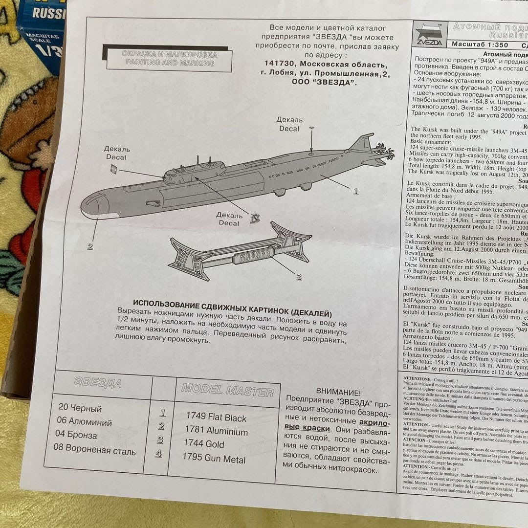 K-141 \" KURSK “ クルスク　ロシア原子力潜水艦　1/350 Amazon | ズベズダ 1/350 ロシア軍 原子力潜水艦クルスク プラモデル
