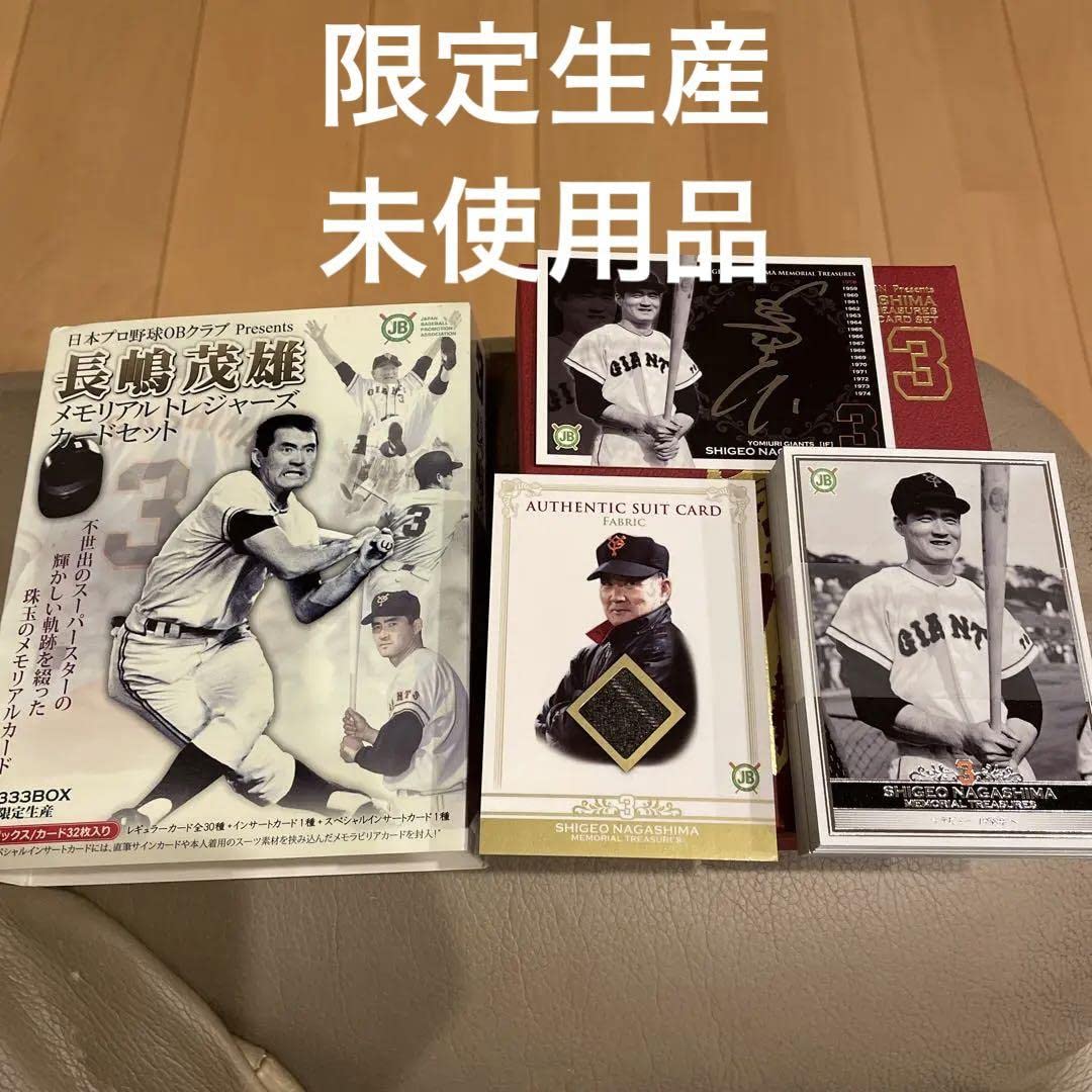Amazon.co.jp: 長嶋茂雄 メモリアルトレジャーズカードセット 3333限定