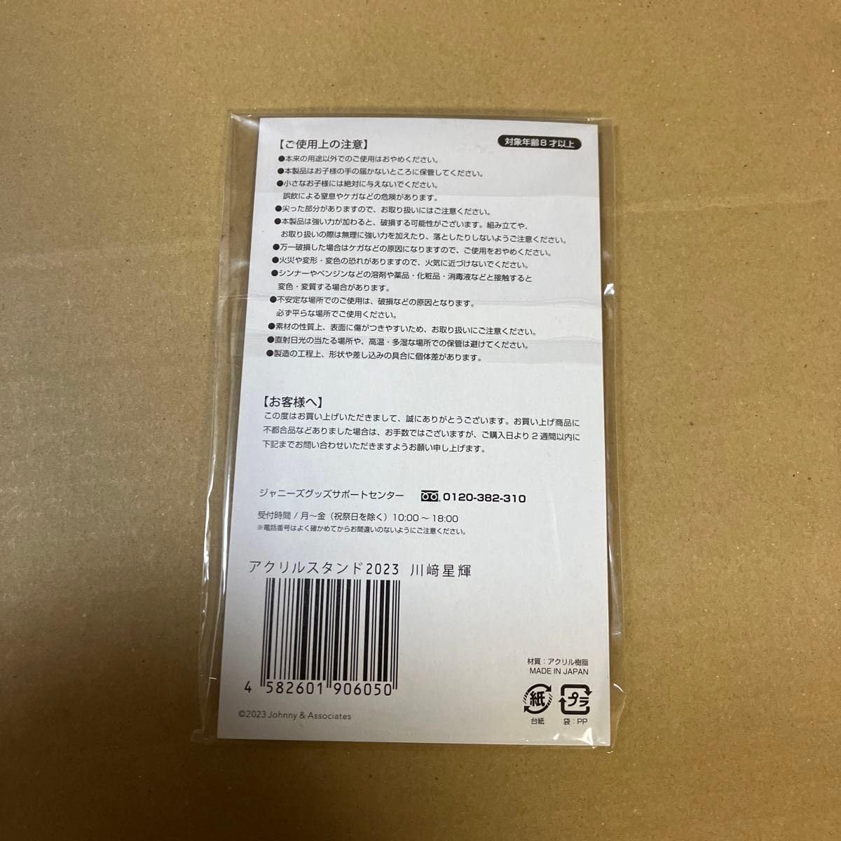 少年忍者 アクスタ まとめ売り 新品未開封】檜山光成 歴代アクスタまとめ売り - メルカリ