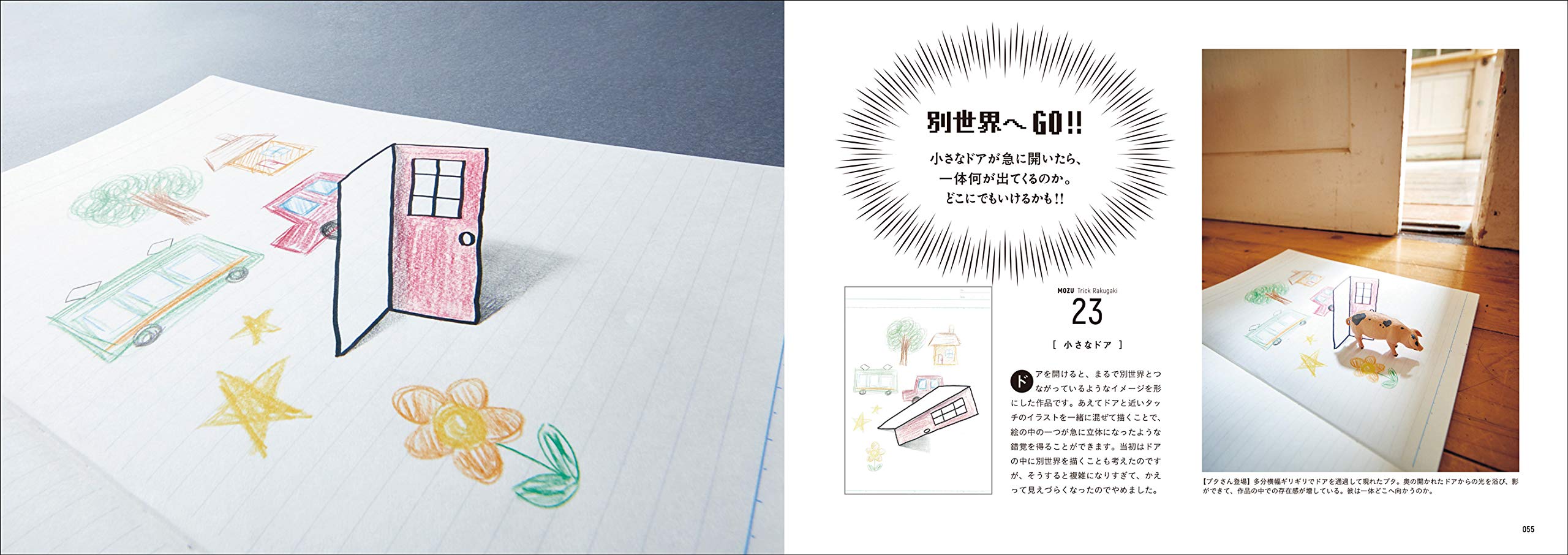 Mozu トリックラクガキアート集 Mozu 本 通販 Amazon