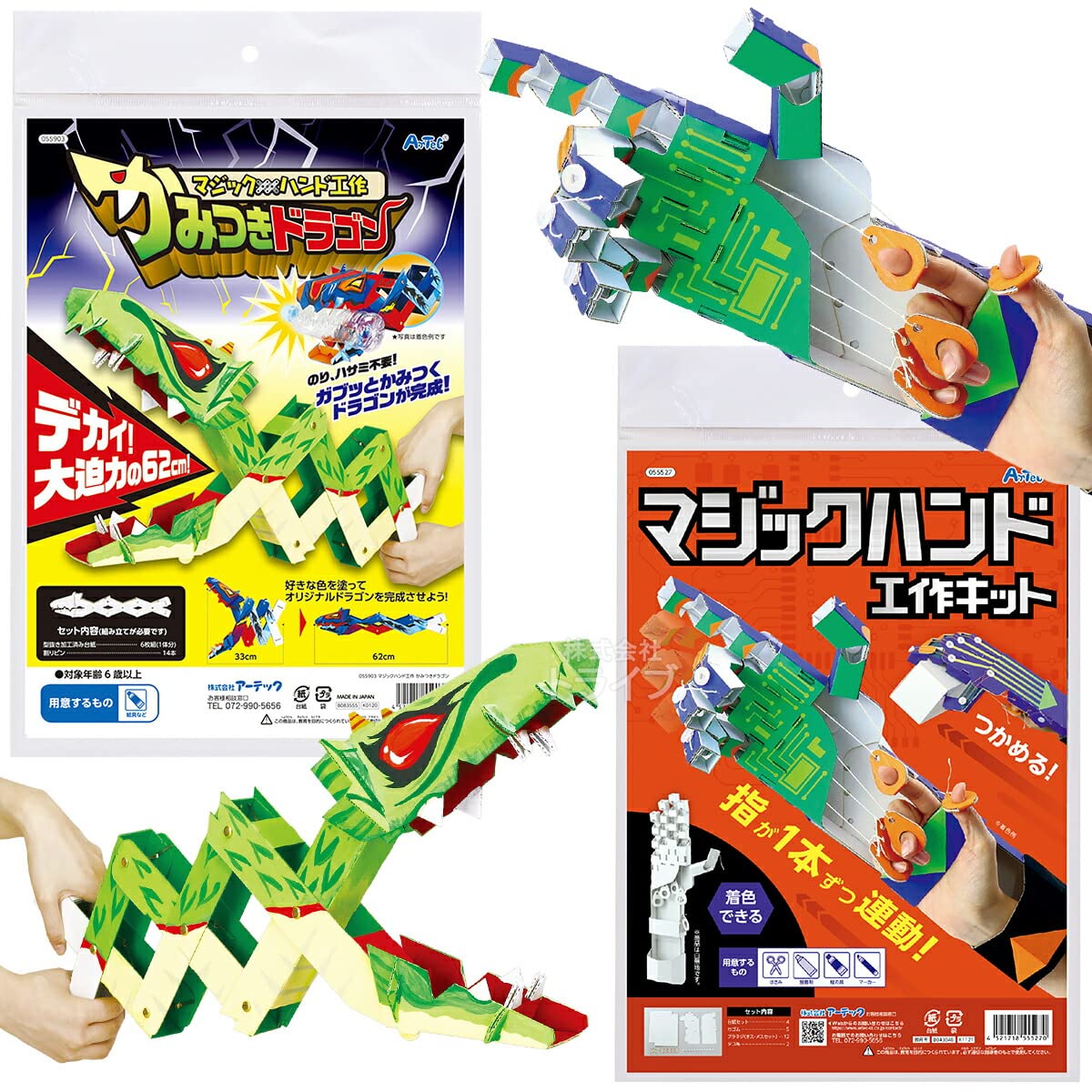 Amazon｜アーテック ペーパークラフト おもしろギミックセット