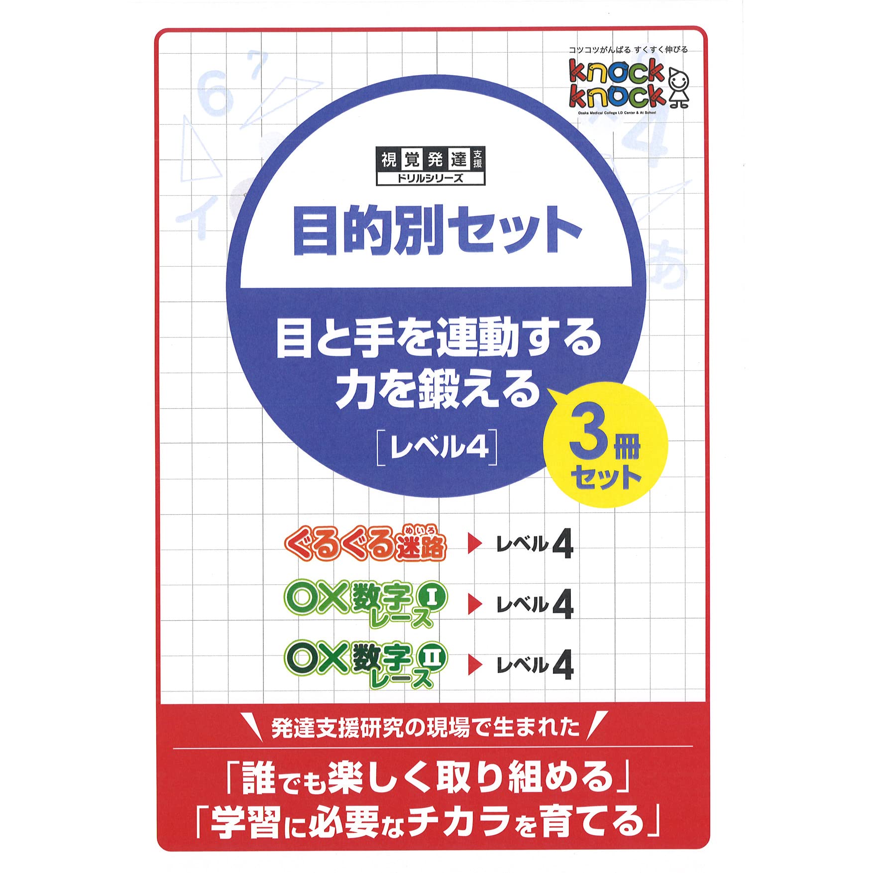 Amazon.co.jp: 視覚発達支援 knockkockドリルシリーズ 目的別セット 目