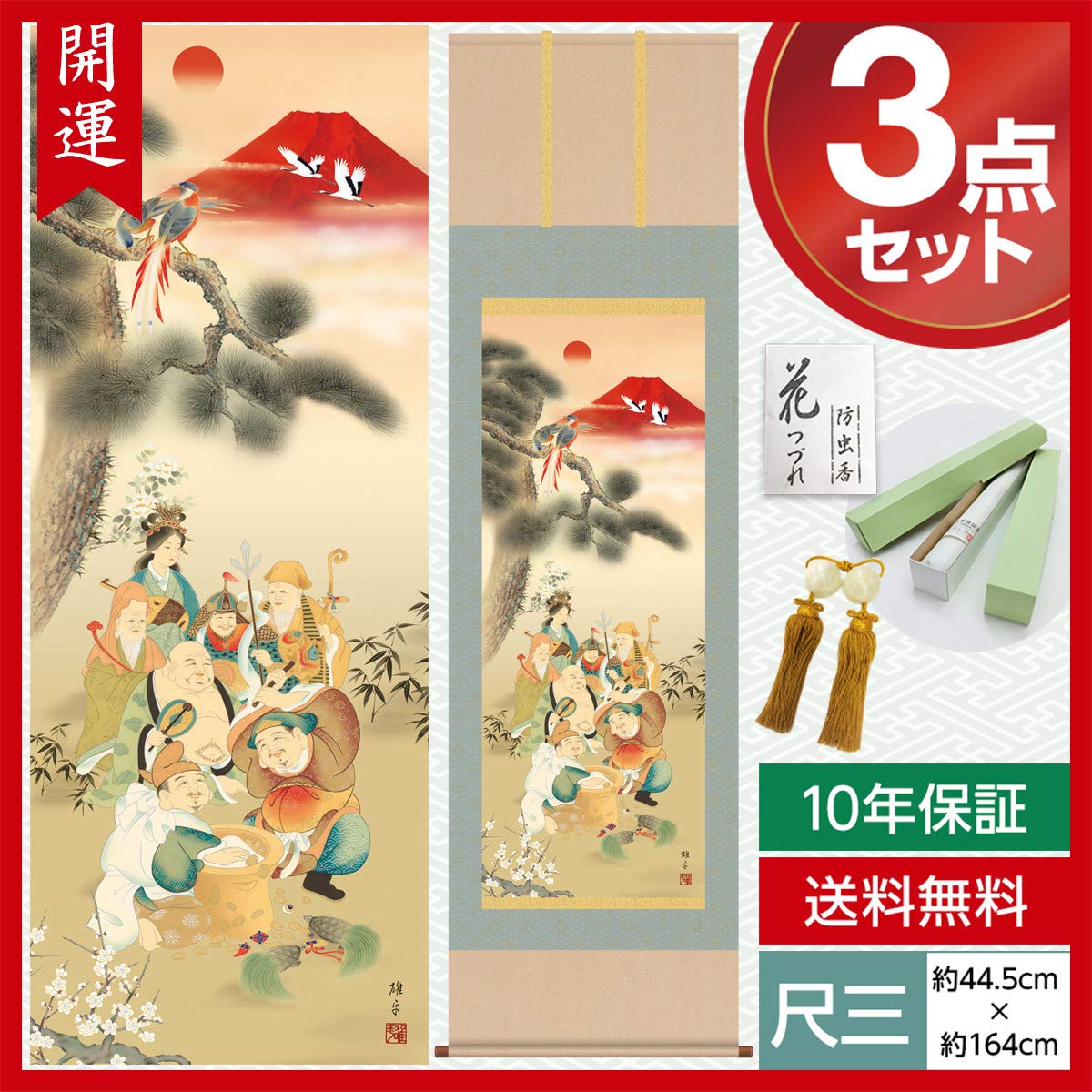 掛け軸3本 鵜飼雄平作 七福神図 、他 楽天市場】掛け軸 七福神 (鵜飼雄平) 送料無料 掛軸 : 掛け軸