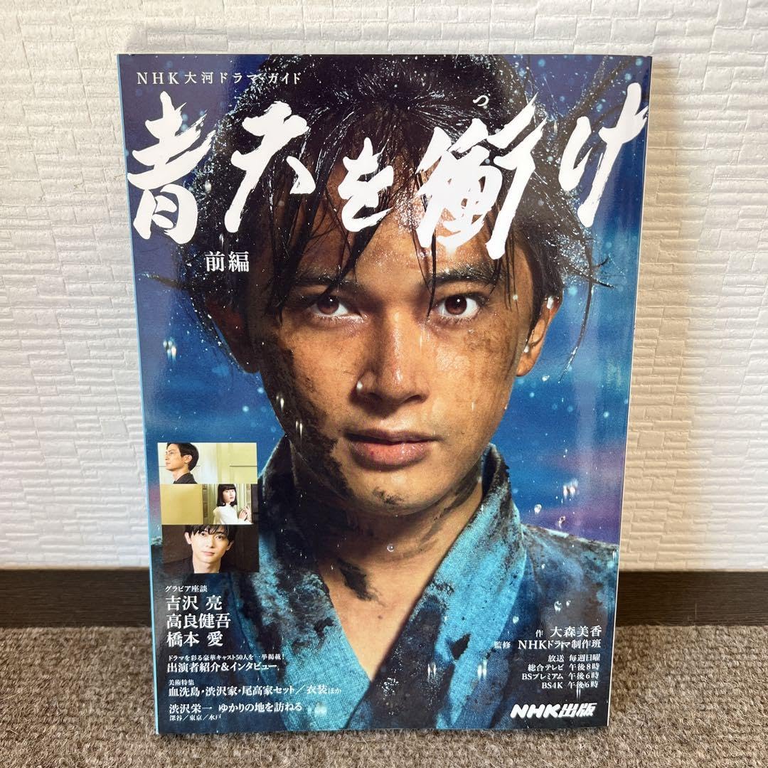 大河ドラマ　晴天を衝け 大河ドラマ『青天を衝け』完全版 第参集Blu-ray&DVD BOXが2022年3月25