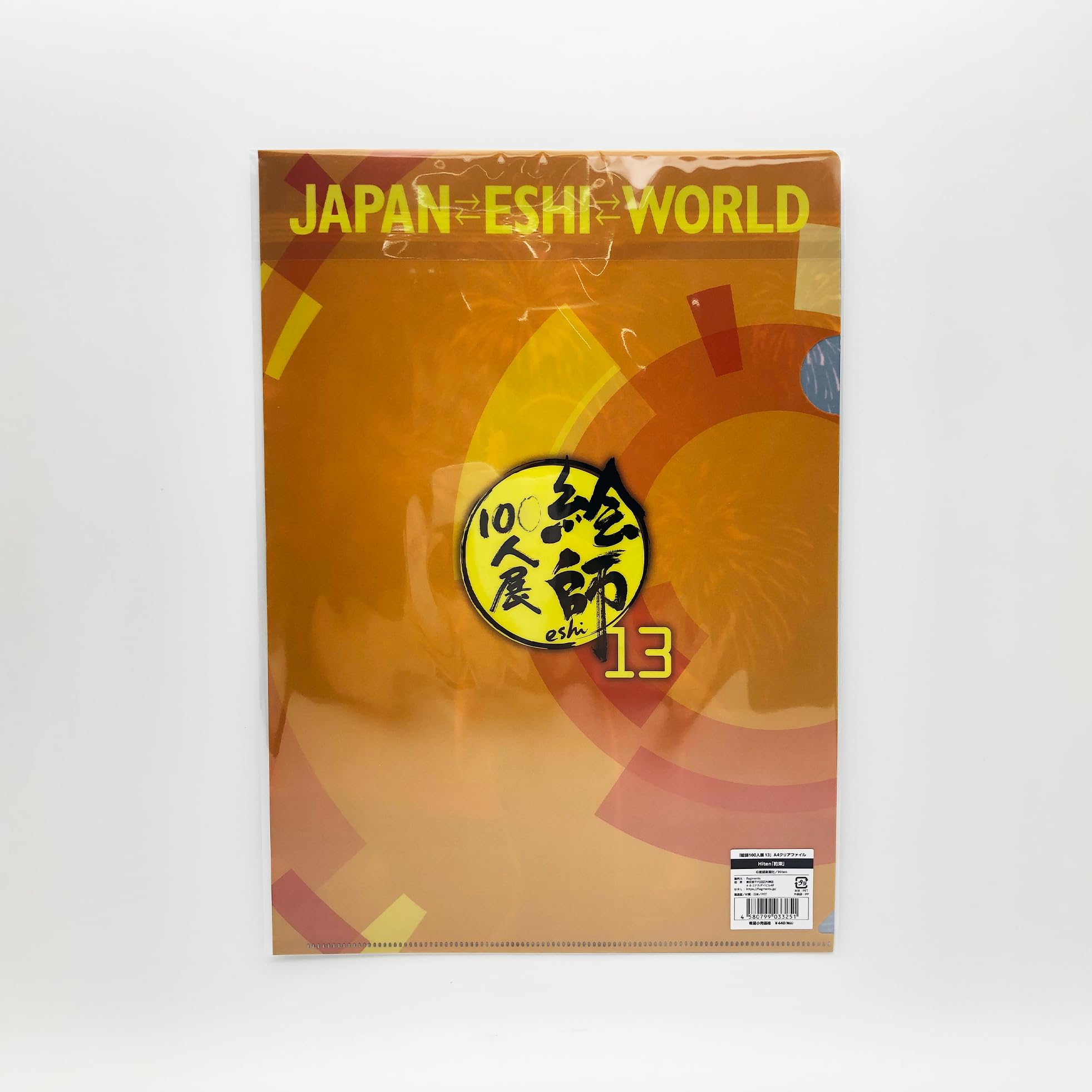 Amazon.co.jp: 「絵師100人展 13」A4クリアファイル Hiten「約束