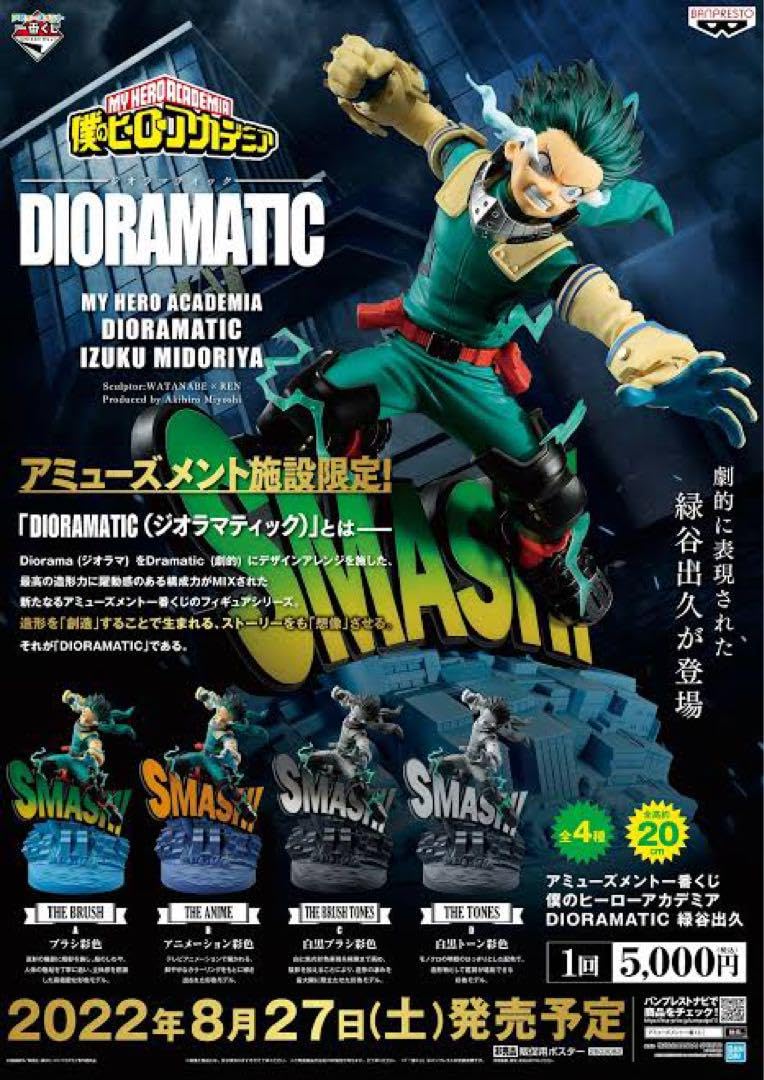 Amazon.co.jp: 僕のヒーローアカデミア 緑谷出久 一番くじDIORAMATIC 4  