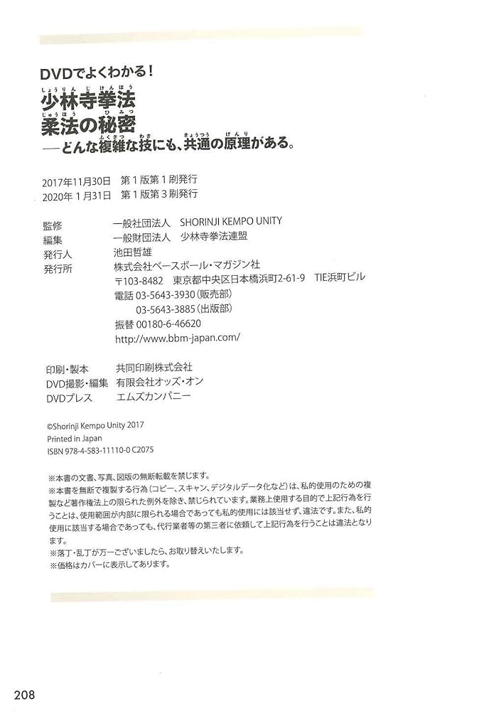 少林寺拳法 柔法の秘密 DVDでよくわかる! | SHORINJI KENPO